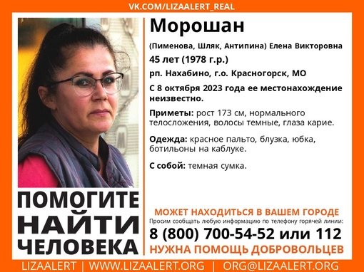 Внимание! Помогите найти человека!
Пропала #Морошан (#Пименова, #Шляк, #Антипина) Елена Викторовна, 45 лет,
рп