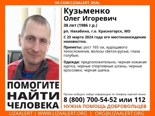 Внимание! Помогите найти человека! 
Пропал #Кузьменко Олег Игоревич, 38 лет, рп