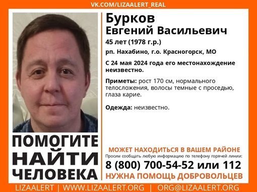 Внимание! Помогите найти человека!
Пропал #Бурков Евгений Васильевич, 45 лет, рп