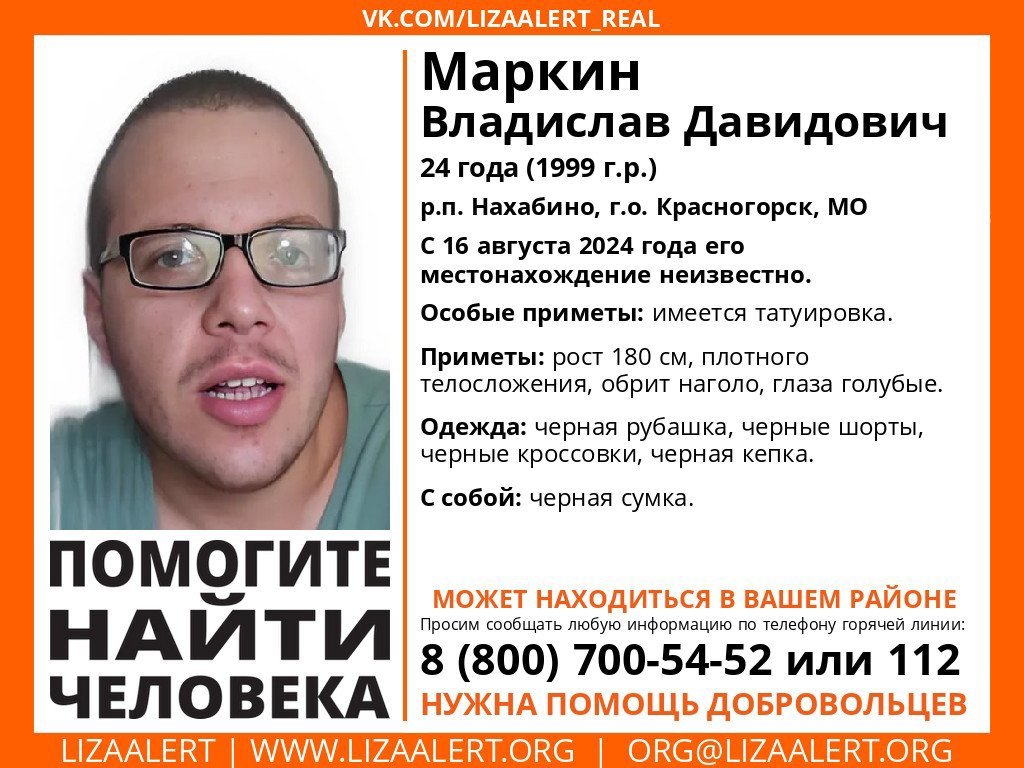 Внимание! Помогите найти человека!
Пропал #Маркин Владислав Давидович, 24 года, р